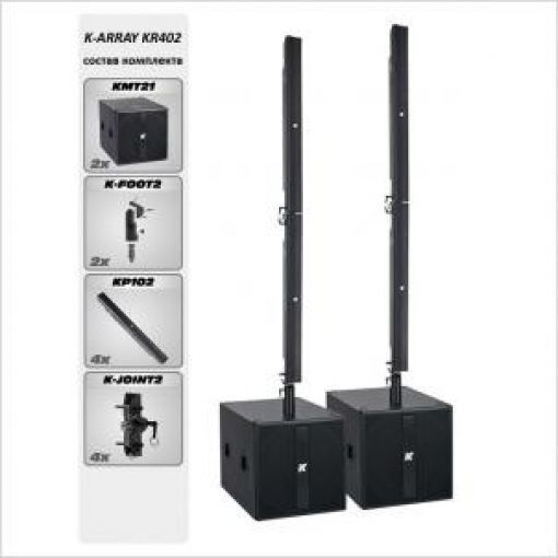 Активный звуковой комплект K-Array KR402